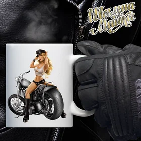 Прикольные кружки: Чашка Мото 015